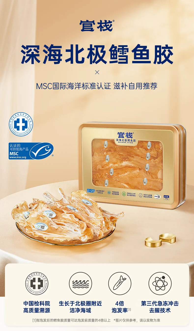 官栈 花胶干货深海挪威鳕鱼胶 孕妇营养补品干鱼肚送礼术后滋补礼盒-4A鳕鱼胶100g-55头简盒 detail image 5