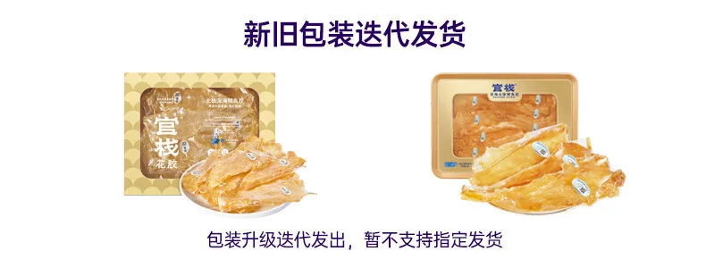官栈 花胶干货深海挪威鳕鱼胶 孕妇营养补品干鱼肚送礼术后滋补礼盒-6A鳕鱼胶150g-35头礼盒 detail image 1