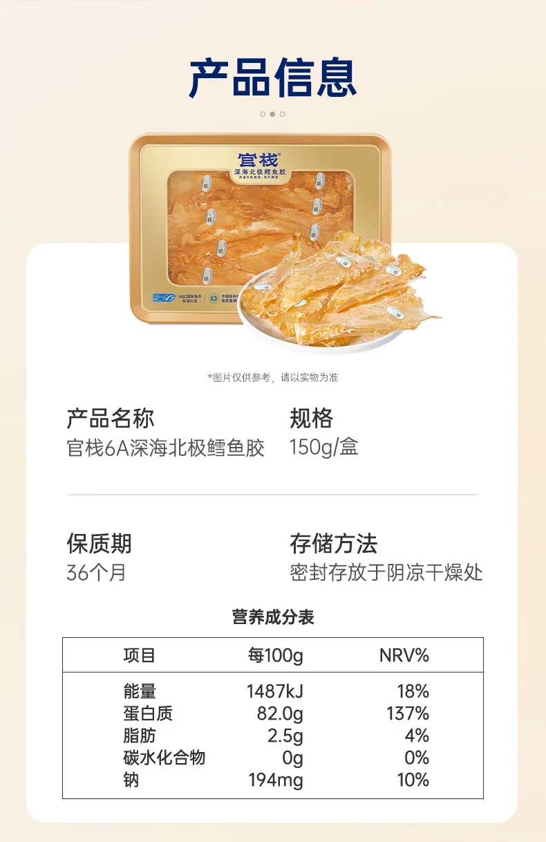 官栈 花胶干货深海挪威鳕鱼胶 孕妇营养补品干鱼肚送礼术后滋补礼盒-6A鳕鱼胶150g-35头礼盒 detail image 15