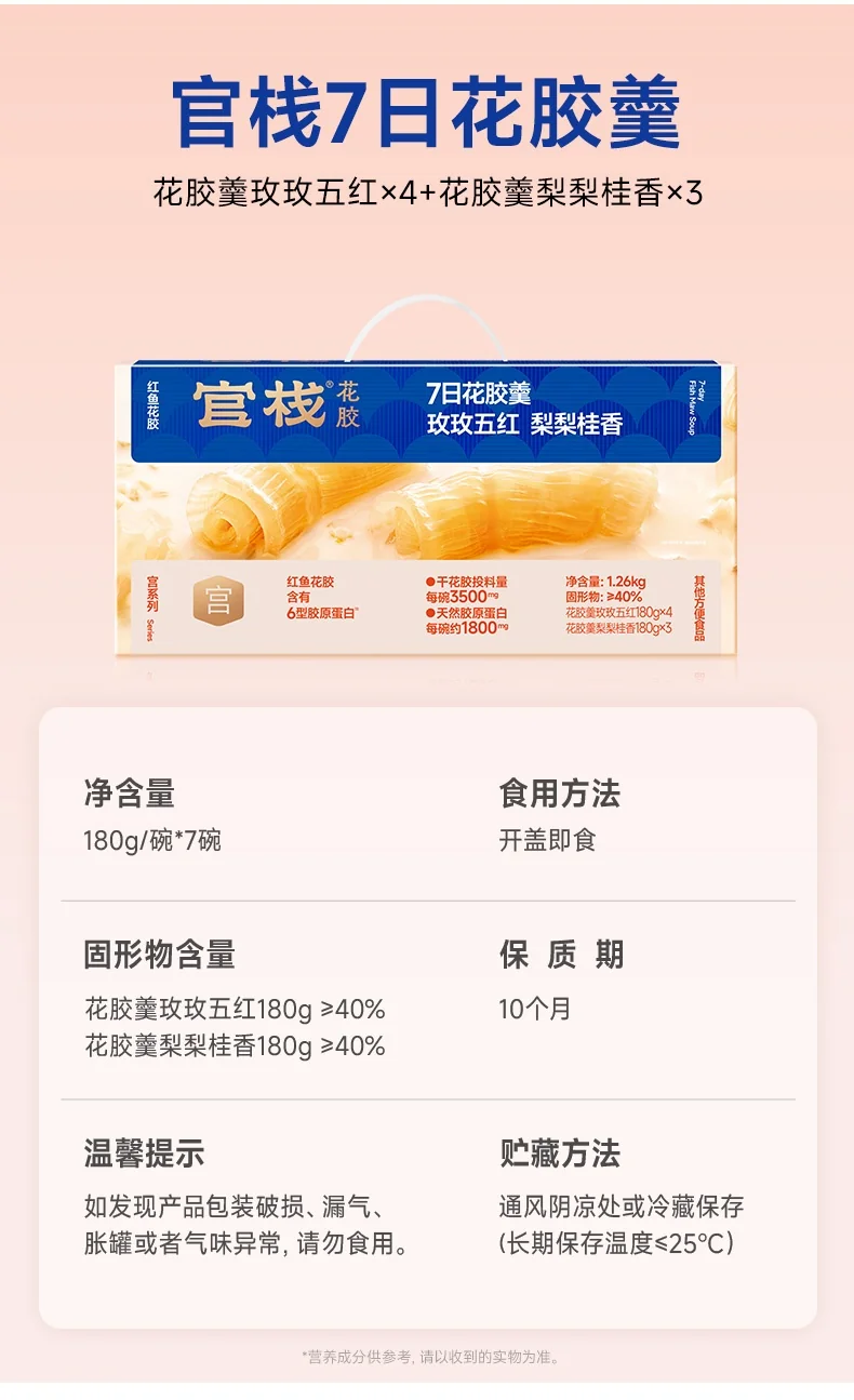 Guanzhan Uterus-Nourishing Instant Fish Maw Soup 180g*7 Gift Box Fish Collagen Pregnancy Nourishment Birthday Gift for Mom and Best Friend detail image 13