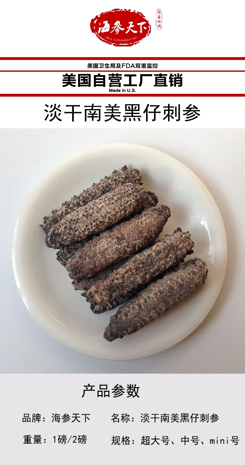 海参天下 淡干南美黑仔刺参 6种规格可选 详情图 1