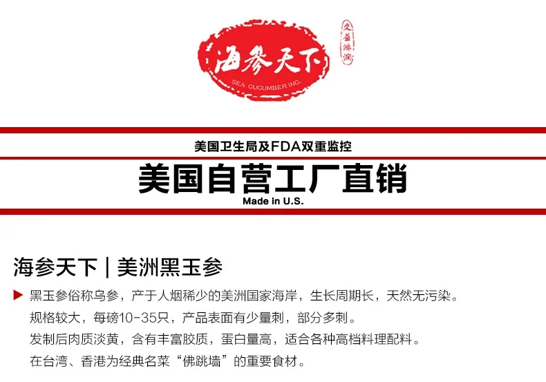海参天下 淡干中美洲黑玉参 两种规格 详情图 1
