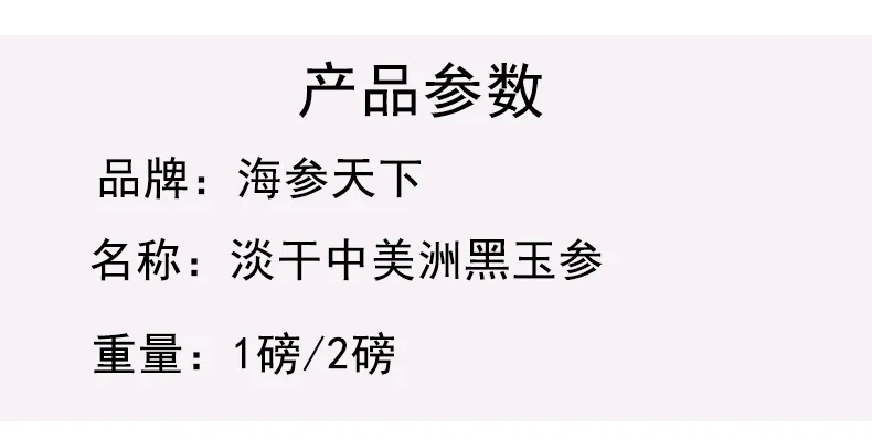 海参天下 淡干中美洲黑玉参 两种规格 详情图 3