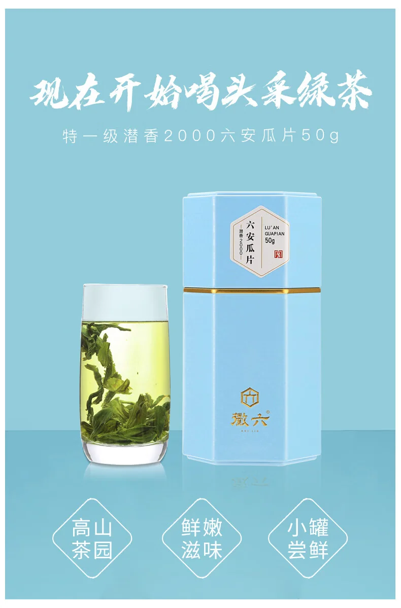 【中国直邮，时效7-15天】徽六 2026年新茶 绿茶 潜香2000六安瓜片茶叶花香特一级50g 雨前 详情图 2