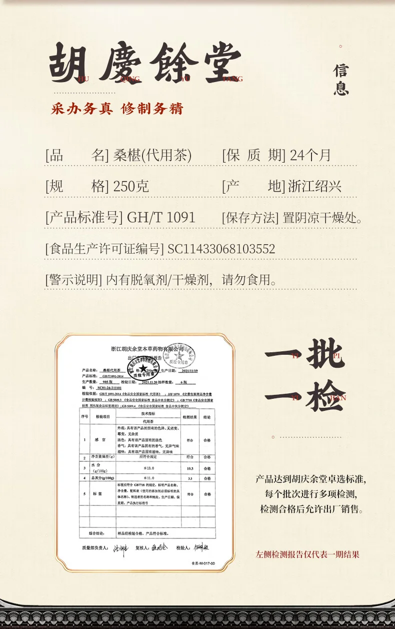 【中国直邮，时效5-12天】胡庆余堂桑椹干黑桑葚果干 泡茶泡酒 免洗无沙 250g*2瓶 共500g detail image 10
