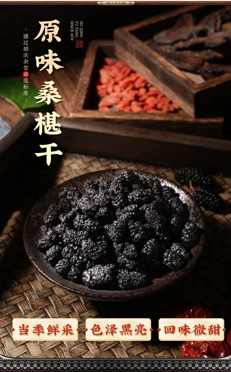 【中国直邮，时效5-12天】胡庆余堂桑椹干黑桑葚果干 泡茶泡酒 免洗无沙 250g*2瓶 共500g detail image 1