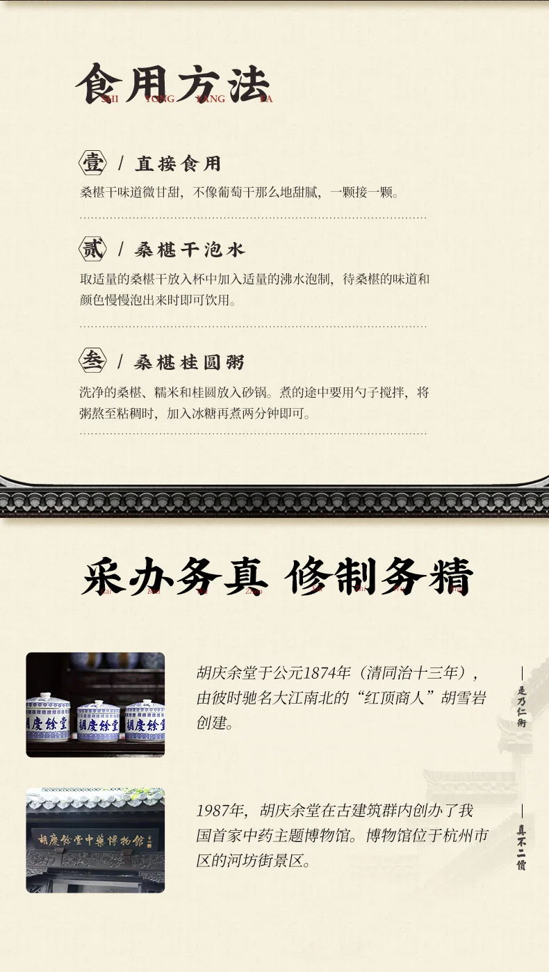 【中国直邮，时效5-12天】胡庆余堂桑椹干黑桑葚果干 泡茶泡酒 免洗无沙 250g*2瓶 共500g detail image 4