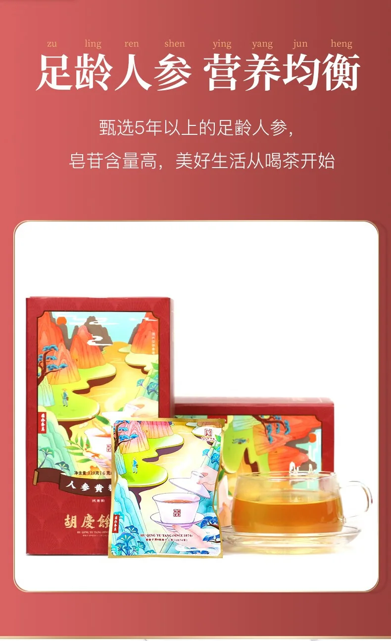 【中国直邮，时效5-12天】胡庆余堂 人参黄精茶120/g盒装独立茶包内含枸杞茯苓陈皮等 3盒装共360g detail image 3