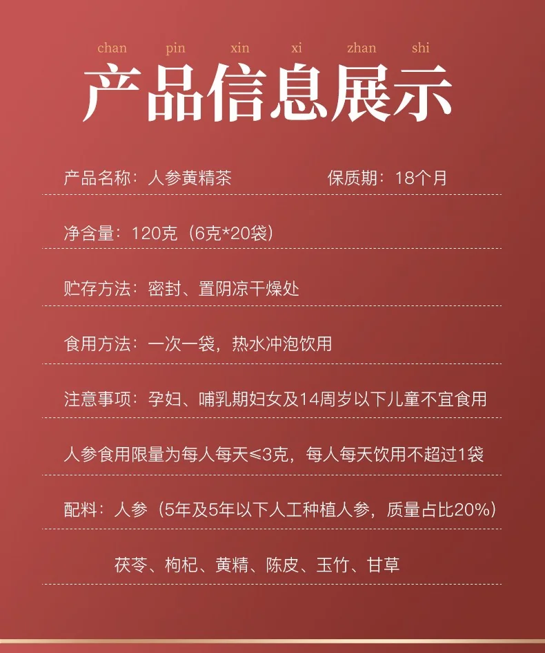 【中国直邮，时效5-12天】胡庆余堂 人参黄精茶120/g盒装独立茶包内含枸杞茯苓陈皮等 3盒装共360g detail image 8