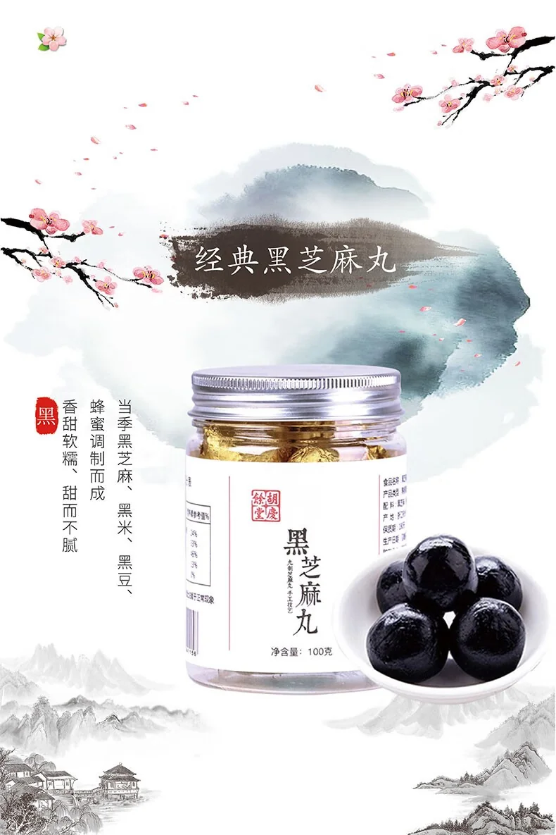 【中国直邮，时效10-15天】胡庆余堂 黑芝麻丸 精制芝麻丸蜂蜜丸子 黑芝麻丸6罐装 600g detail image 1