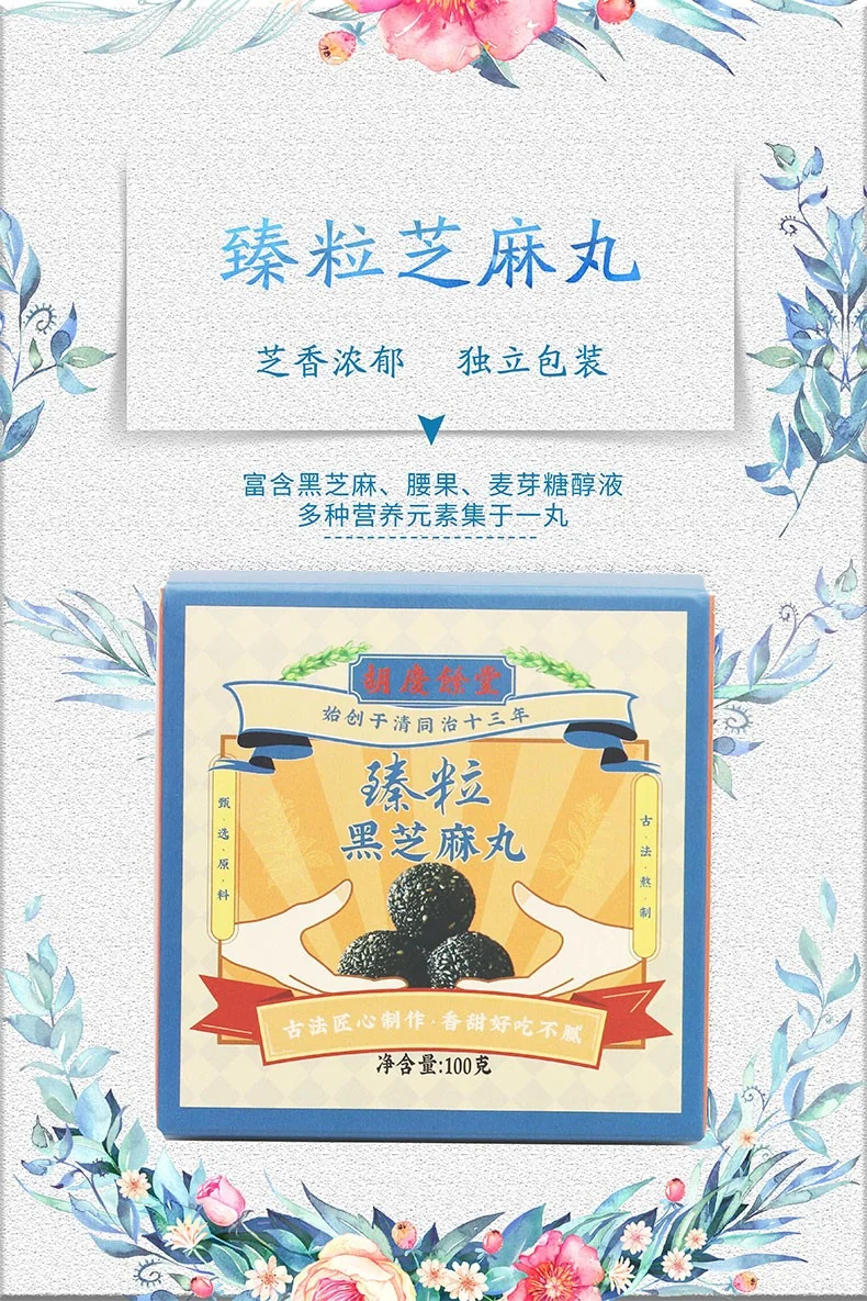 【中国直邮，时效10-15天】胡庆余堂 黑芝麻丸 精制芝麻丸蜂蜜丸子 黑芝麻丸6罐装 600g detail image 3