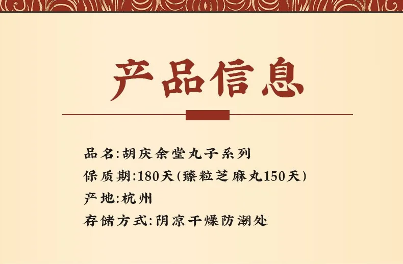 【中国直邮，时效10-15天】胡庆余堂 黑芝麻丸 精制芝麻丸蜂蜜丸子 黑芝麻丸6罐装 600g detail image 6