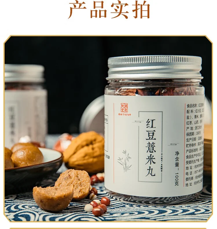 【中国直邮，时效10-15天】胡庆余堂 红豆薏米丸五谷杂粮即食零食赤小豆薏仁丸 6罐装 600g detail image 8