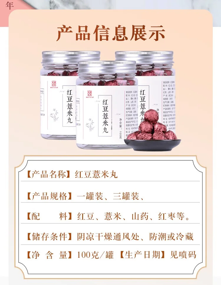 【中国直邮，时效10-15天】胡庆余堂 红豆薏米丸五谷杂粮即食零食赤小豆薏仁丸 6罐装 600g detail image 9