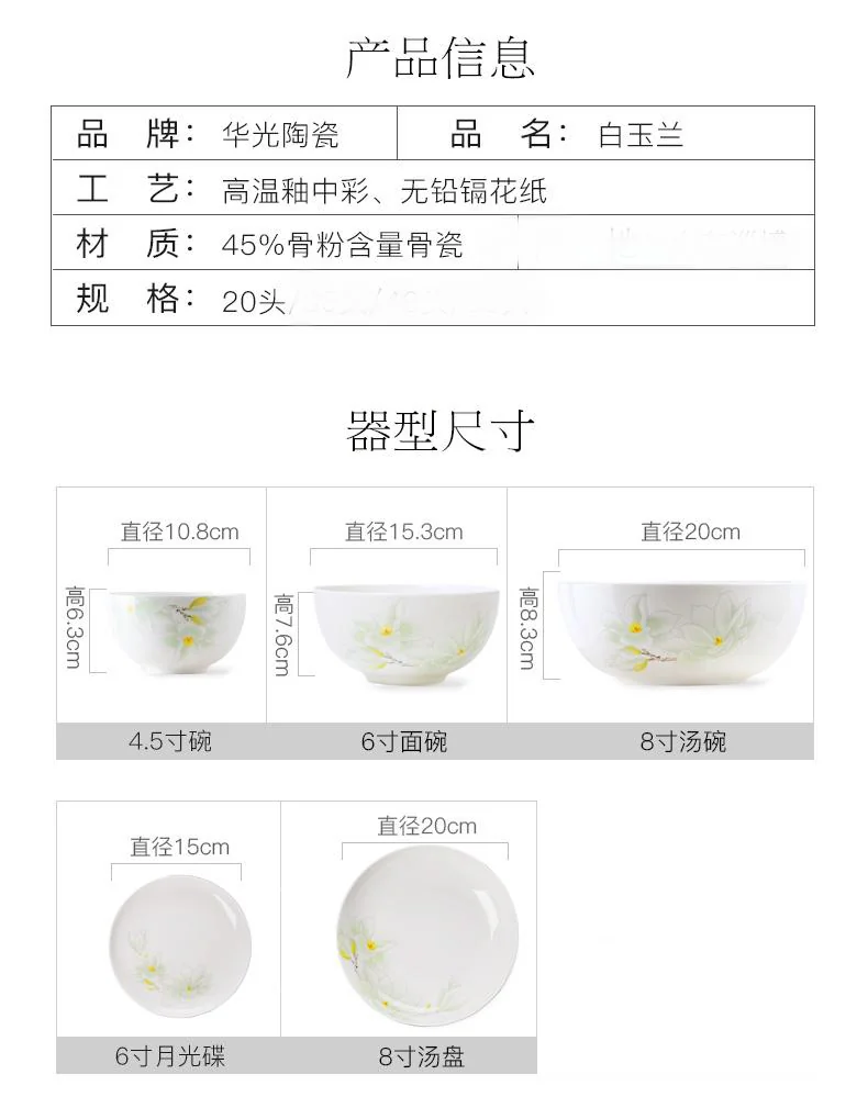 【下架】华光国瓷抗菌瓷骨瓷餐具套装 碗碟套装盘子碗碟勺中式餐具—白玉兰20头 detail image 6