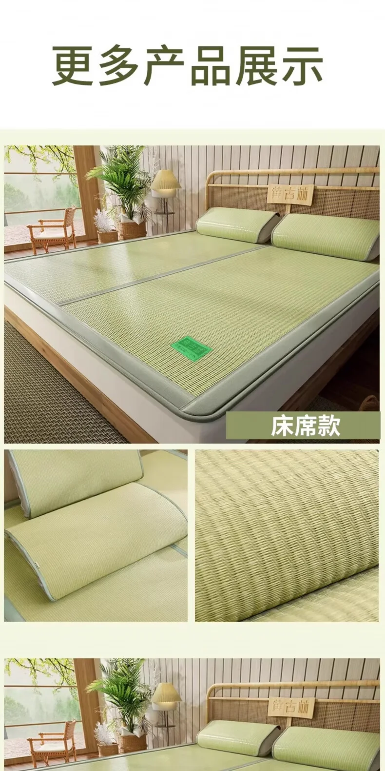 黄古林 凉席天然海绵草席三件套 床席款 天然青草香 1.8米床 200cm*180cm 详情图 17