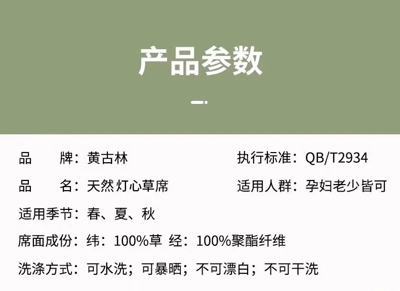 黄古林 凉席天然海绵草席三件套 床席款 天然青草香 1.8米床 200cm*180cm 详情图 18