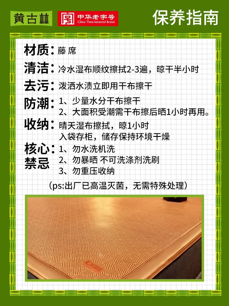 黄古林 古藤席夏天凉席三件套 冰丝席单面款床席款 可折叠免水洗 婴幼儿A类 1.8米200CM*180CM 详情图 20