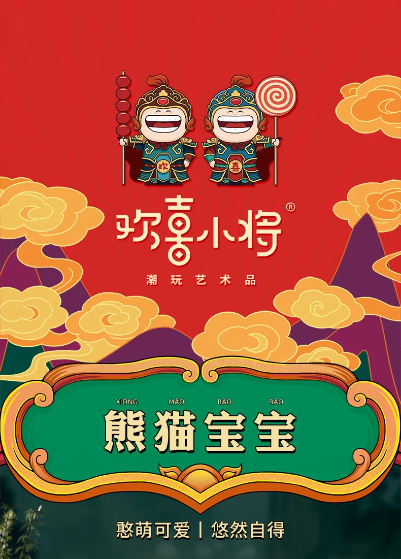 欢喜小将熊猫宝宝手办套装产品图