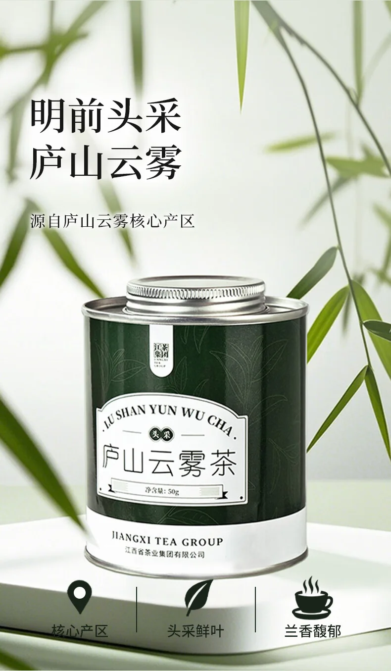 【中国直邮，时效7-15天】庐山 明前特级2026年新茶 绿茶 庐山云雾茶 高山绿茶茶叶铁罐装50g detail image 1