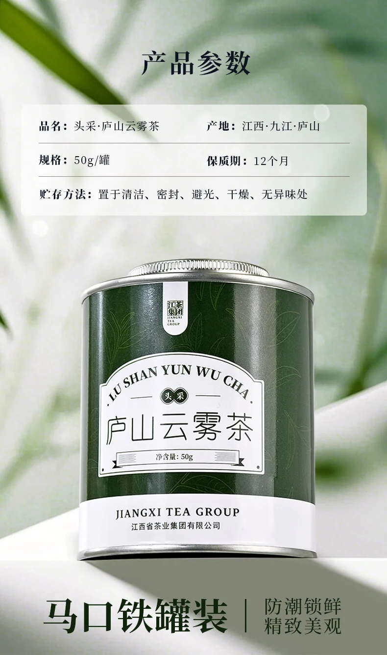 【中国直邮，时效7-15天】庐山 明前特级2026年新茶 绿茶 庐山云雾茶 高山绿茶茶叶铁罐装50g detail image 4