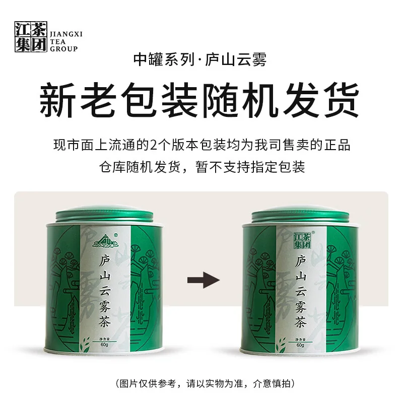 【中国直邮，时效7-15天】庐山 明前特级2026年新茶 绿茶 庐山云雾茶 九江高山绿茶茶叶铁罐装60g 详情图 1
