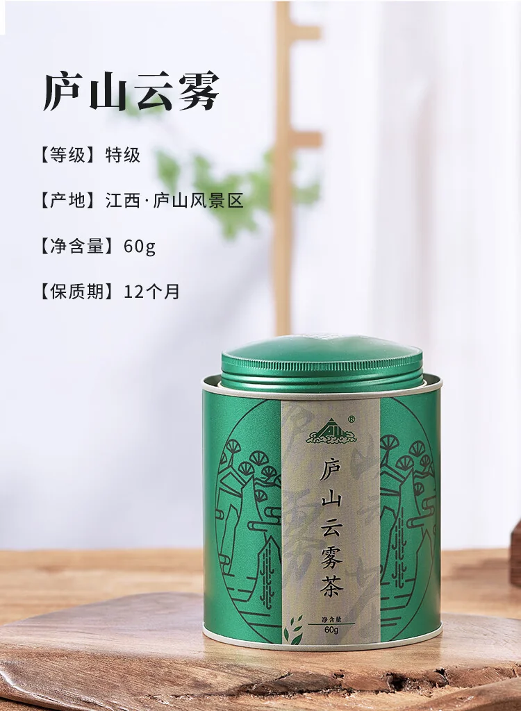 【中国直邮，时效7-15天】庐山 明前特级2026年新茶 绿茶 庐山云雾茶 九江高山绿茶茶叶铁罐装60g 详情图 6