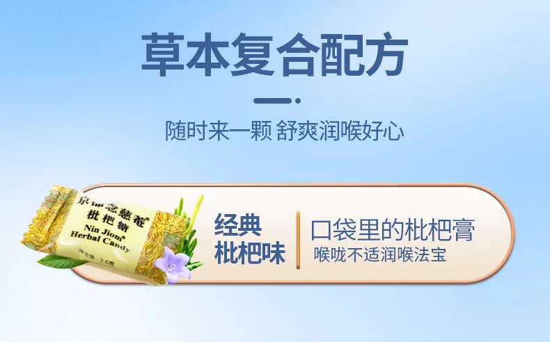 【中国直邮，时效10-15天】京都念慈菴 润喉糖枇杷糖薄荷糖 护嗓送教师礼主播零食含片糖果300克含片300g detail image 1