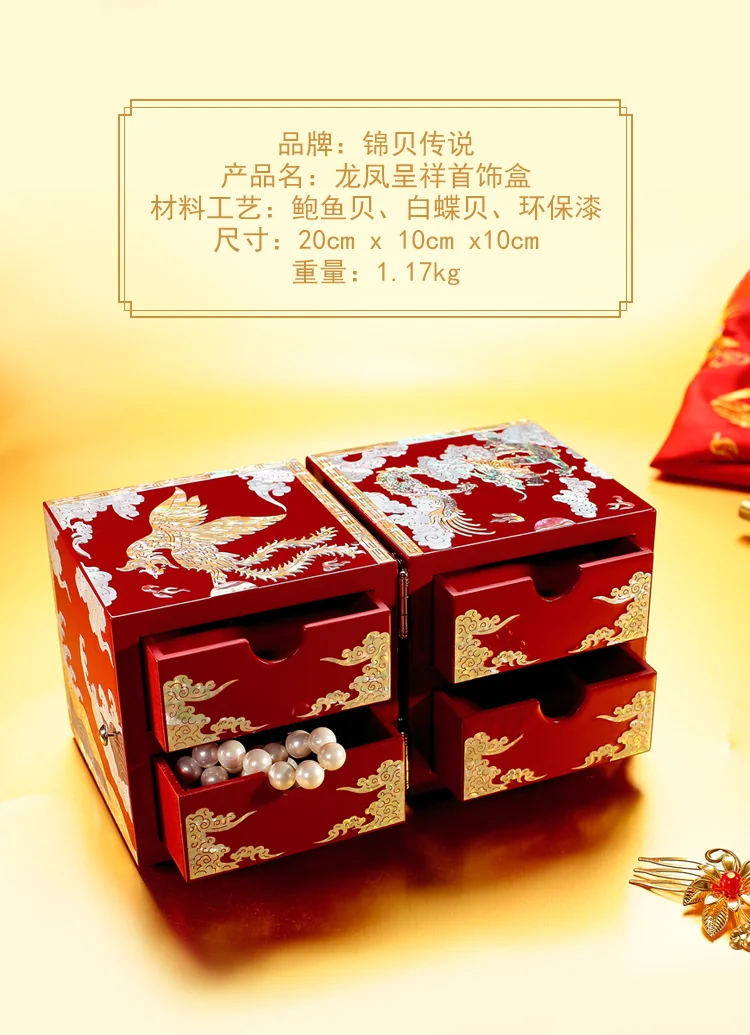 【中国直邮，时效8-20天】锦贝传说螺钿漆器中式首饰盒收纳嫁妆三金盒 龙凤呈祥对开首饰盒 detail image 4