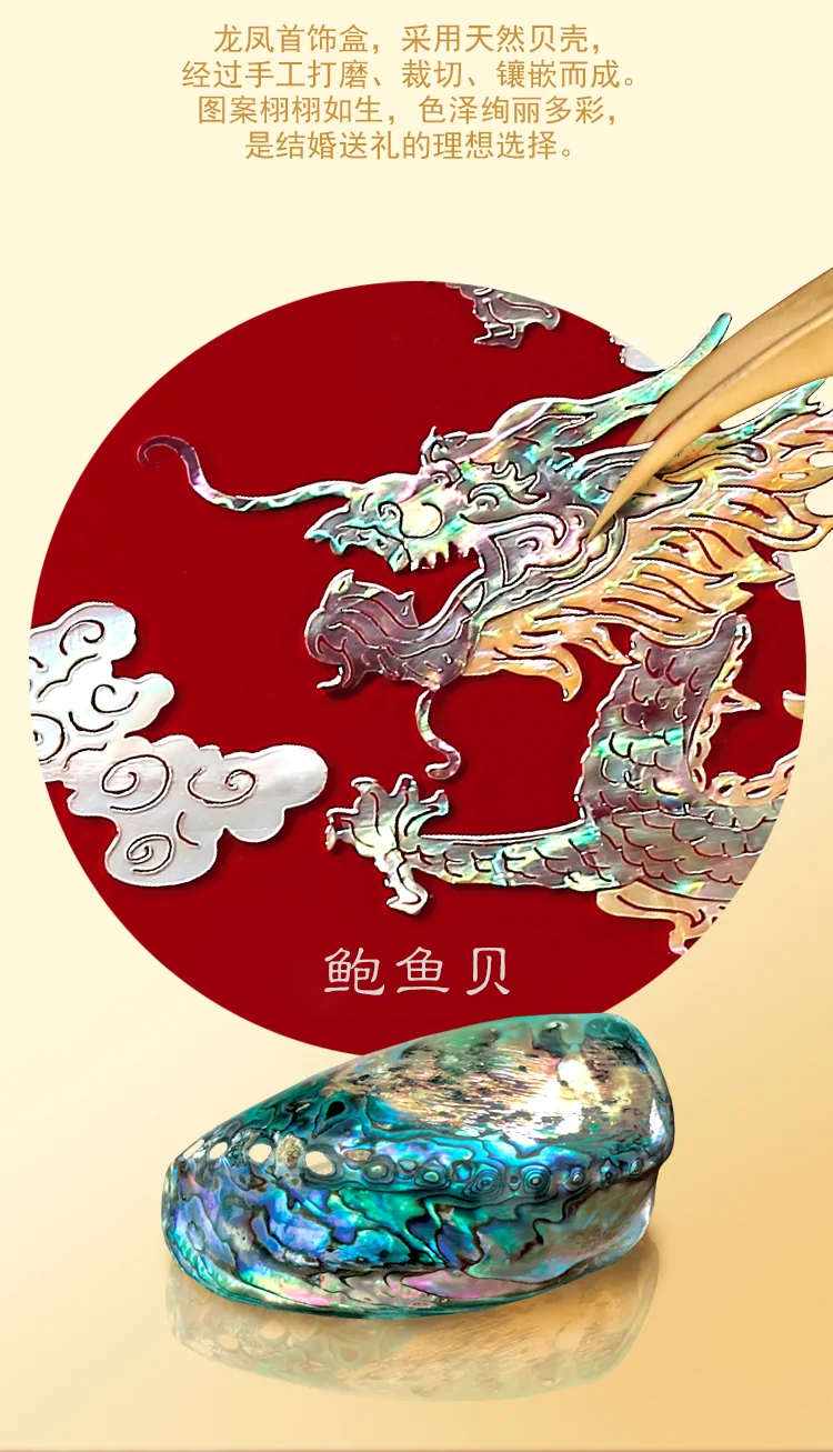【中国直邮，时效8-20天】锦贝传说螺钿漆器中式首饰盒收纳嫁妆三金盒 龙凤呈祥对开首饰盒 detail image 9