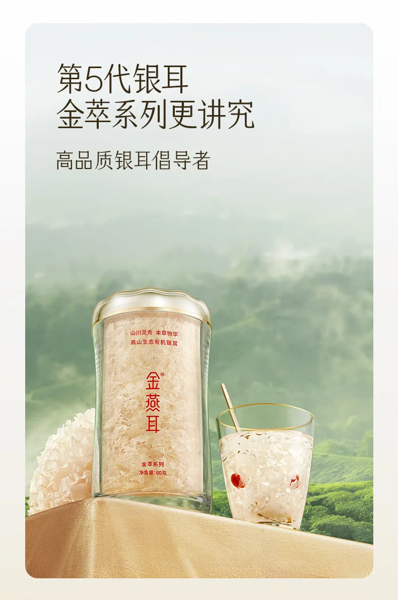 【中国直邮，时效5-12天】金燕耳 金萃高山生态有机银耳 60g 单罐装 南北干货银耳羹 C01601- 冲泡即食 detail image 1