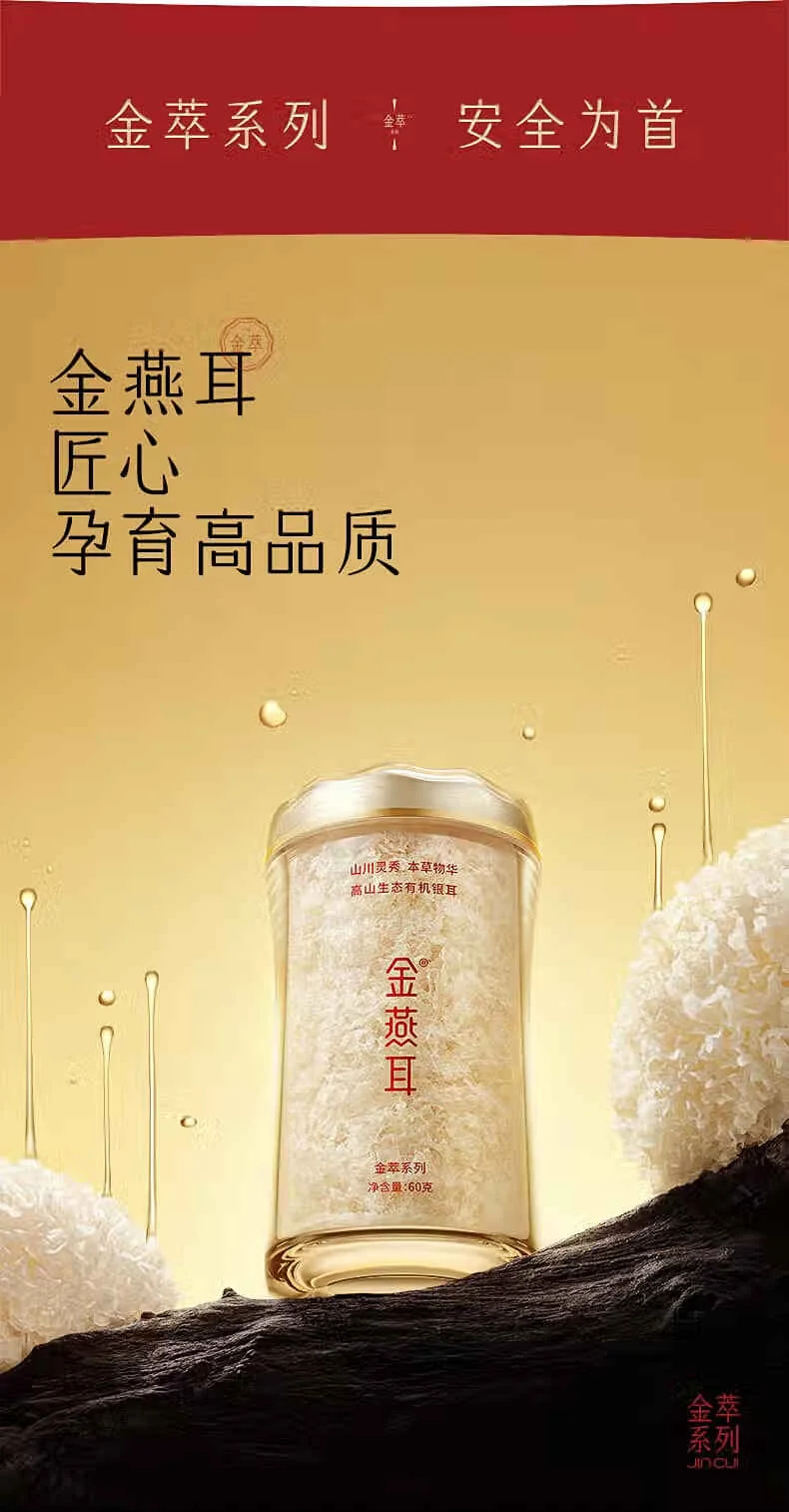 【中国直邮，时效5-12天】金燕耳 金萃高山生态有机银耳 60g 单罐装 南北干货银耳羹 C01601- 冲泡即食 detail image 11