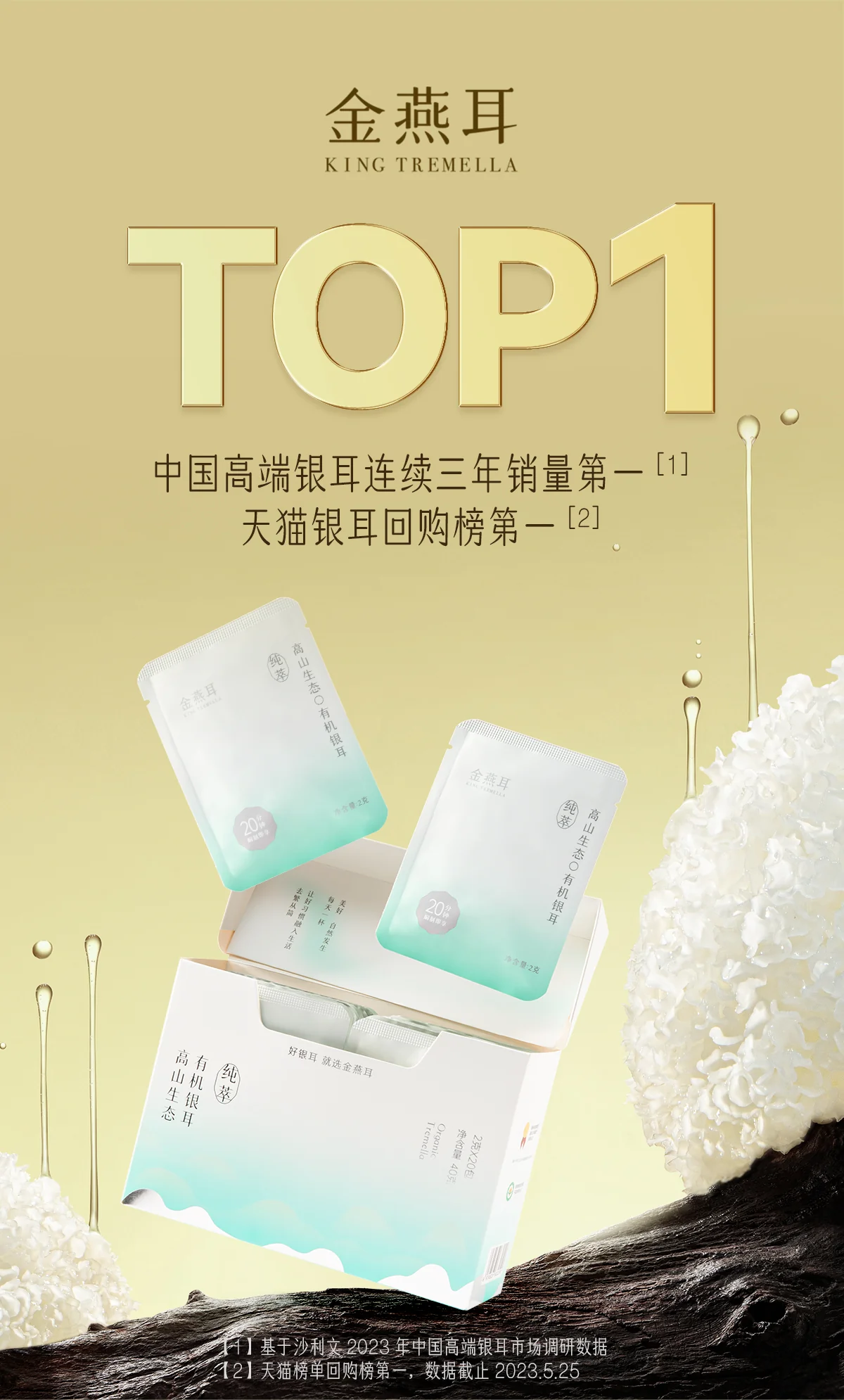 【赠品，不单独销售】金燕耳高山生态有机银耳金萃40g(20袋*2g）一盒 detail image 1