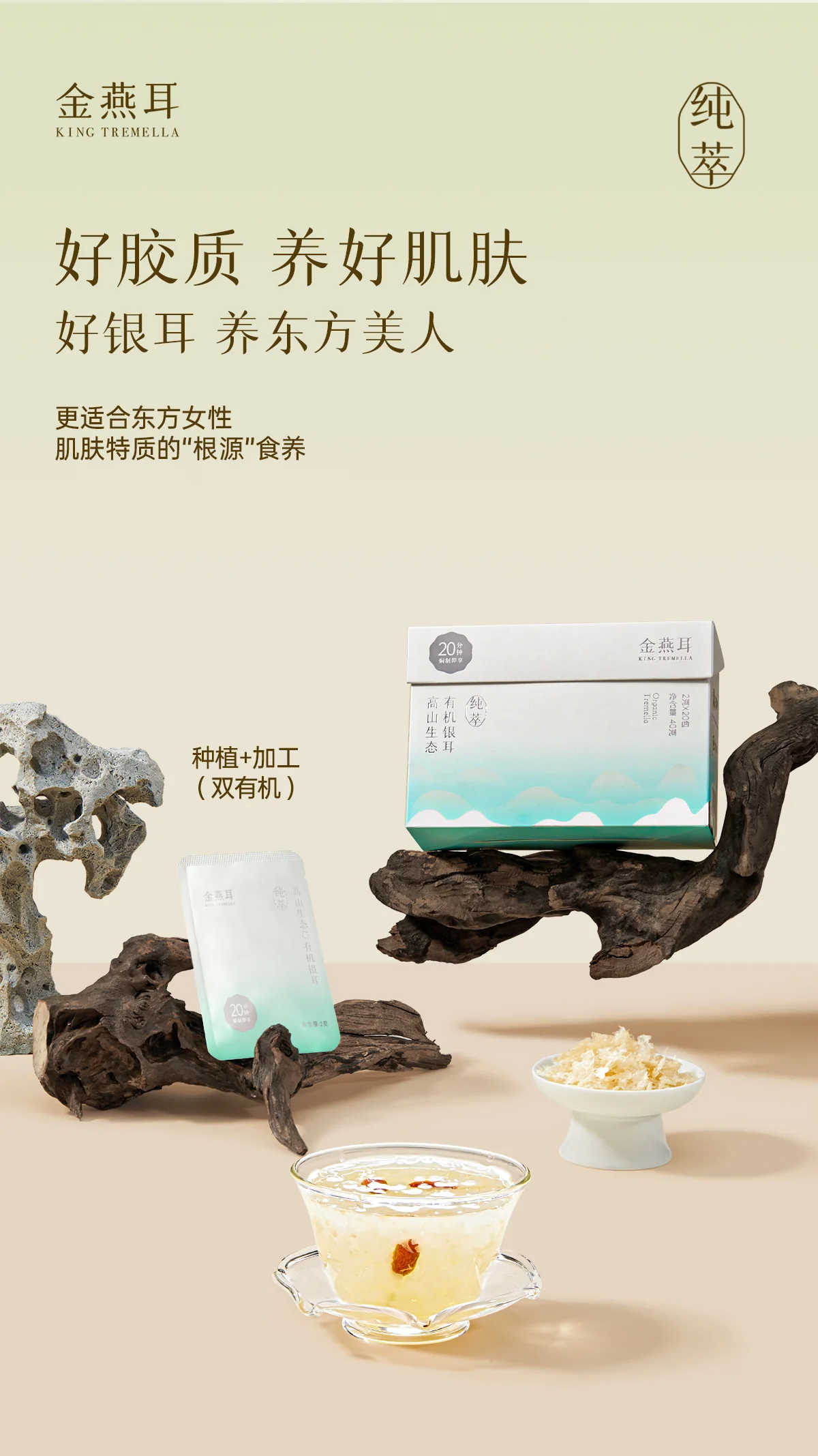 【赠品，不单独销售】金燕耳高山生态有机银耳金萃40g(20袋*2g）一盒 detail image 3