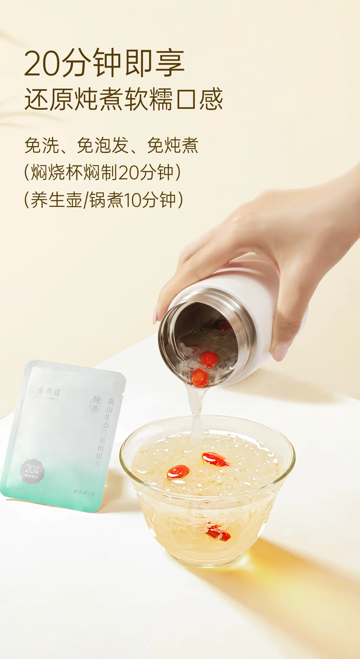 【赠品，不单独销售】金燕耳高山生态有机银耳金萃40g(20袋*2g）一盒 detail image 11