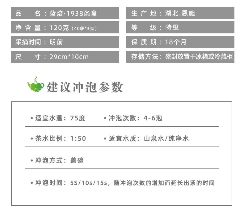 【中国直邮，时效7-15天】蓝焙 2026年新茶 绿茶1938条盒恩施玉露茶叶明前特级120g 小泡袋装自饮送礼 详情图 3