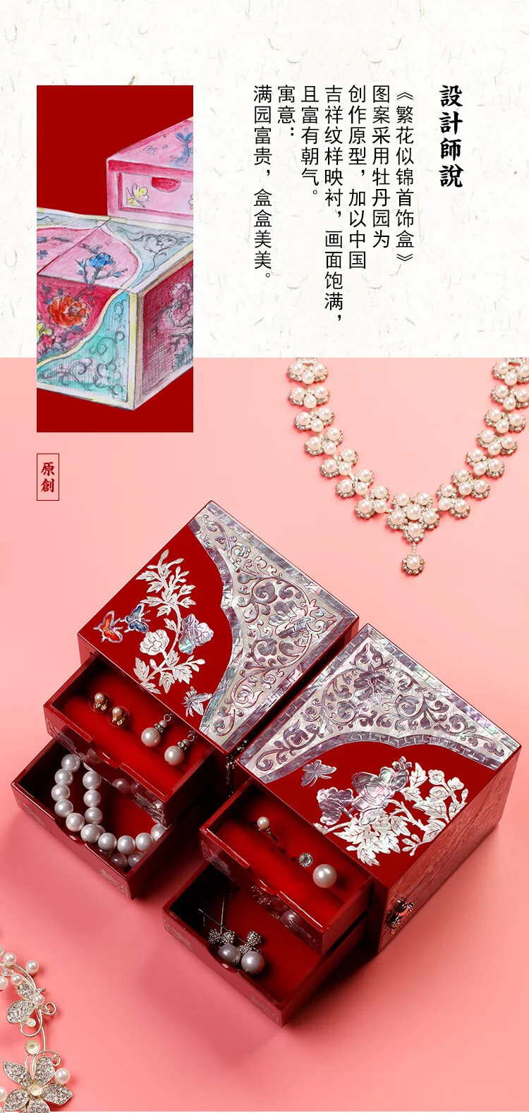 锦贝传说螺钿漆器首饰盒产品图