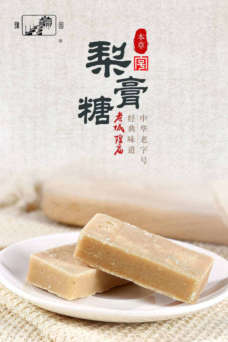 【中国直邮，时效10-15天】老城隍庙 梨膏糖上海特产中华老字号纯手工糖 本草梨膏糖润喉糖零食 225g*2/盒 detail image 1