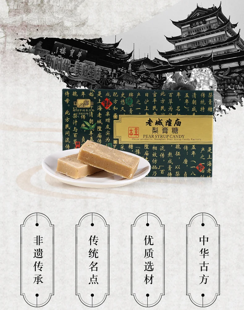 【中国直邮，时效10-15天】老城隍庙 梨膏糖上海特产中华老字号纯手工糖 本草梨膏糖润喉糖零食 225g*2/盒 detail image 2