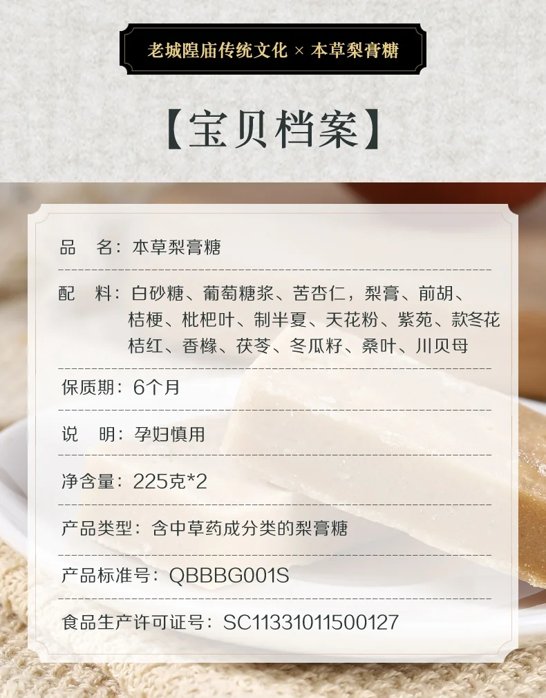 【中国直邮，时效10-15天】老城隍庙 梨膏糖上海特产中华老字号纯手工糖 本草梨膏糖润喉糖零食 225g*2/盒 detail image 6