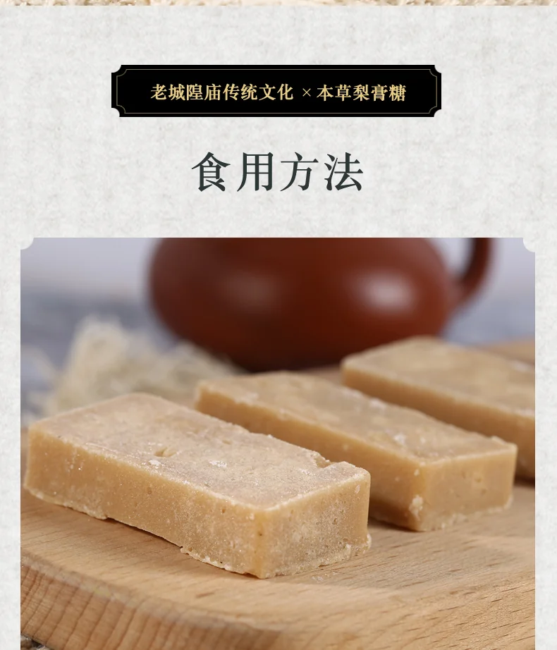 【中国直邮，时效10-15天】老城隍庙 梨膏糖上海特产中华老字号纯手工糖 本草梨膏糖润喉糖零食 225g*2/盒 detail image 7