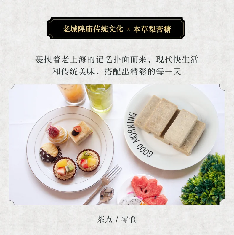 【中国直邮，时效10-15天】老城隍庙 梨膏糖上海特产中华老字号纯手工糖 本草梨膏糖润喉糖零食 225g*2/盒 detail image 9