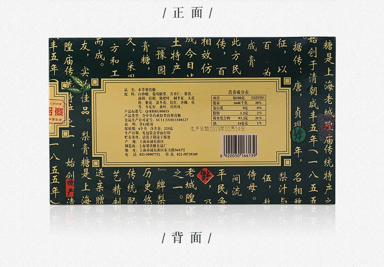 【中国直邮，时效10-15天】老城隍庙 梨膏糖上海特产中华老字号纯手工糖 本草梨膏糖润喉糖零食 225g*2/盒 detail image 12
