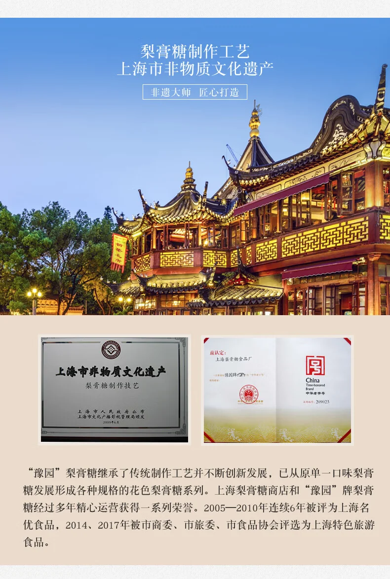 【中国直邮，时效10-15天】老城隍庙 梨膏糖上海特产中华老字号纯手工糖 本草梨膏糖润喉糖零食 225g*2/盒 detail image 13