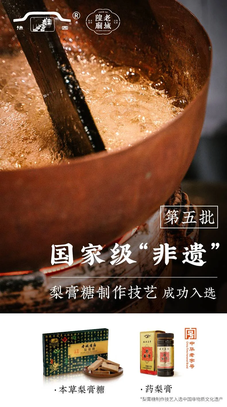 【中国直邮，时效10-15天】老城隍庙 梨膏糖上海特产中华老字号纯手工糖 本草梨膏糖润喉糖零食 225g*2/盒 detail image 14