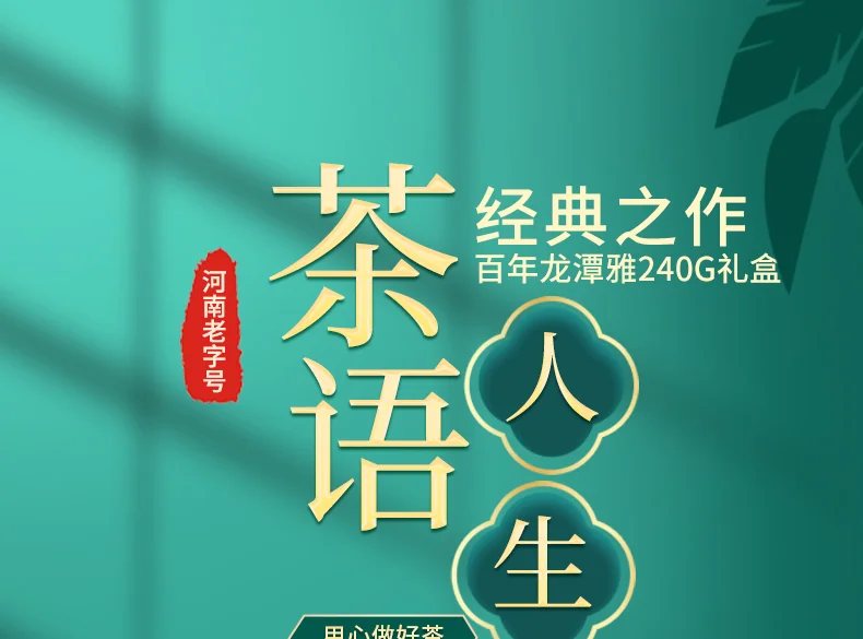 【中国直邮，时效5-12天】龍潭（LONG TAN）百年龙潭信阳毛尖雨前一级头采正宗原产雅240克礼盒 detail image 1
