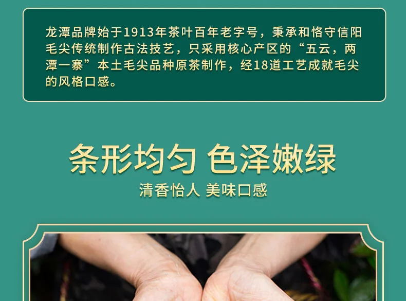 【中国直邮，时效5-12天】龍潭（LONG TAN）百年龙潭信阳毛尖雨前一级头采正宗原产雅240克礼盒 detail image 10