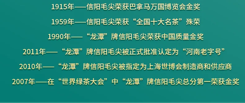 【中国直邮，时效5-12天】龍潭（LONG TAN）百年龙潭信阳毛尖雨前一级头采正宗原产雅240克礼盒 detail image 18