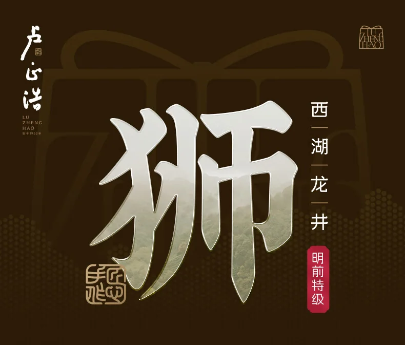 【下架】卢正浩绿茶狮字西湖龙井茶特级50g 2024新茶上市明前茶叶狮峰山罐装春茶 detail image 1