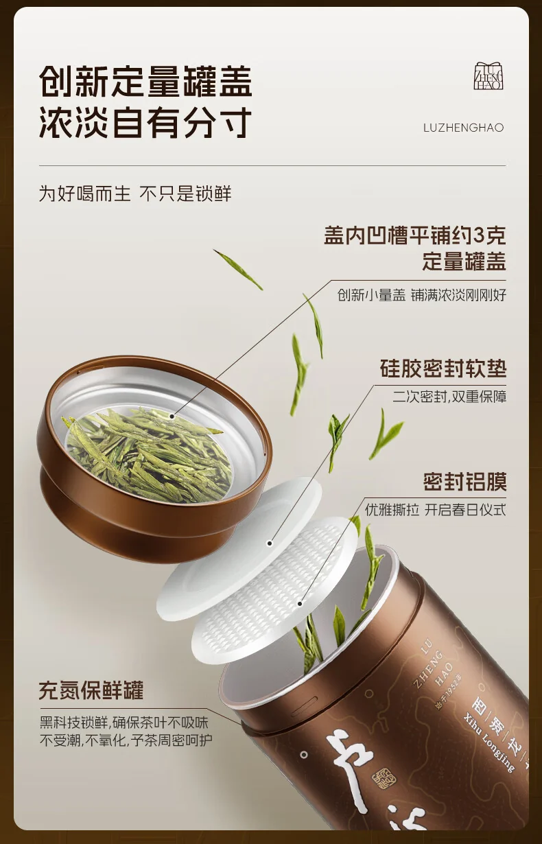 【下架】卢正浩绿茶狮字西湖龙井茶特级50g 2024新茶上市明前茶叶狮峰山罐装春茶 detail image 4